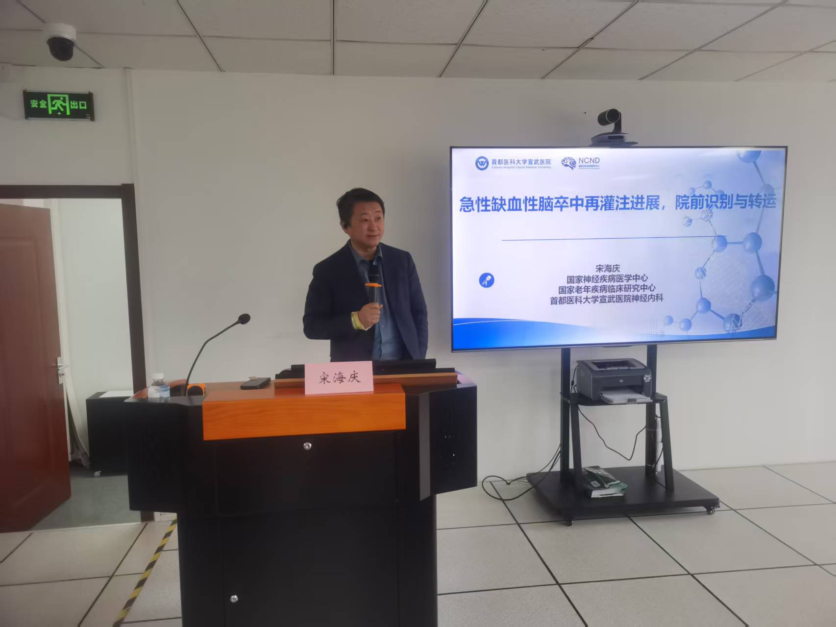 宋庆海